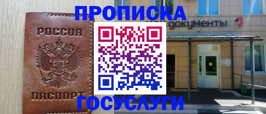 прописка 2025 в Красноуфимске