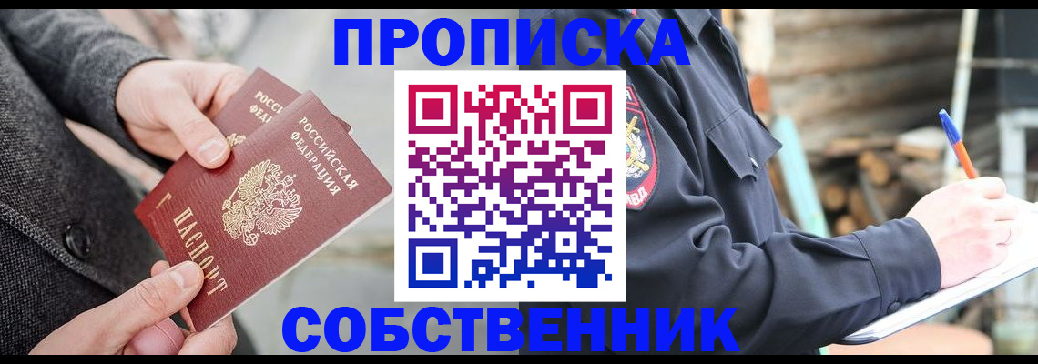 временная регистрация недорого в Красноуфимске